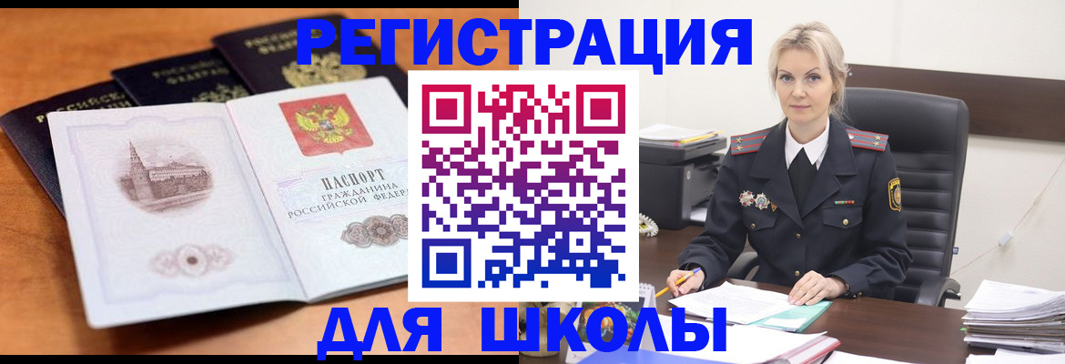 прописка для школы в Верхнем Уфалее